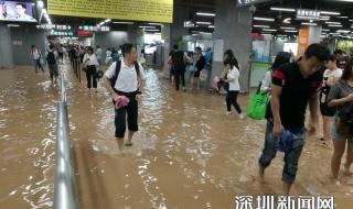 深圳地铁站被淹