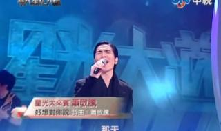 萧敬腾星光大道