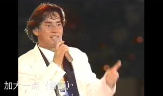 谭咏麟94年演唱会 谭咏麟94年演唱会