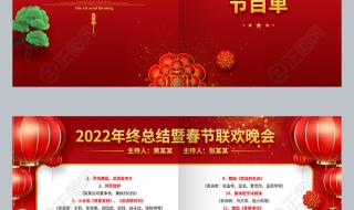 元旦2023晚会节目单