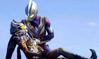 特利迦奥特曼第十集