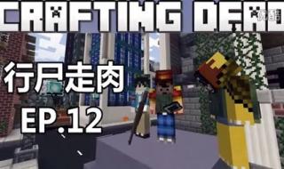 行尸走肉12 行尸走肉12