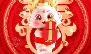 2024龙年快乐祝福图片 2024龙年快乐祝福图片