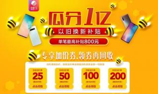 苏宁手机以旧换新