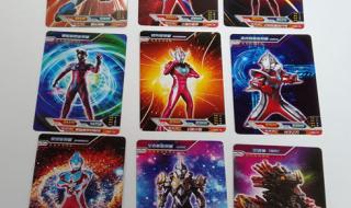 奥特曼卡片卡册大全 奥特曼卡片卡册大全