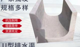 水泥u型槽排水沟厂家 水泥u型槽排水沟厂家